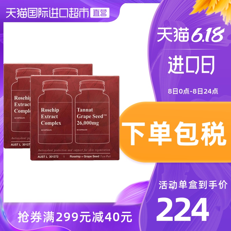 【直营】2*Unichi新年专享礼盒 玫瑰果精华胶囊+葡萄籽精华胶囊