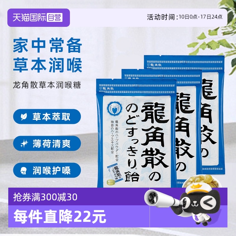 3袋龍角散薄荷潤喉糖潤嗓清涼