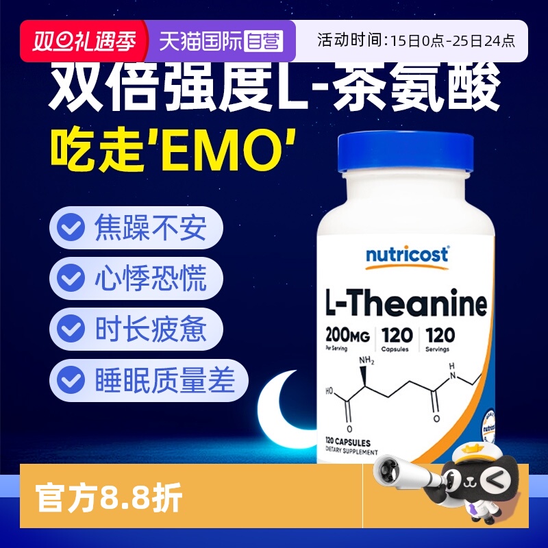 【自营】nutricost美国进口L-茶氨酸120粒胶囊200mg睡眠舒缓压力
