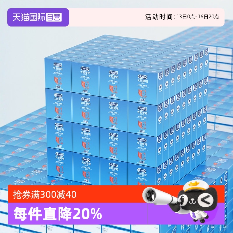 【自营】杜蕾斯避孕套男用3只三只酒店宾馆批发大胆爱安全套正品