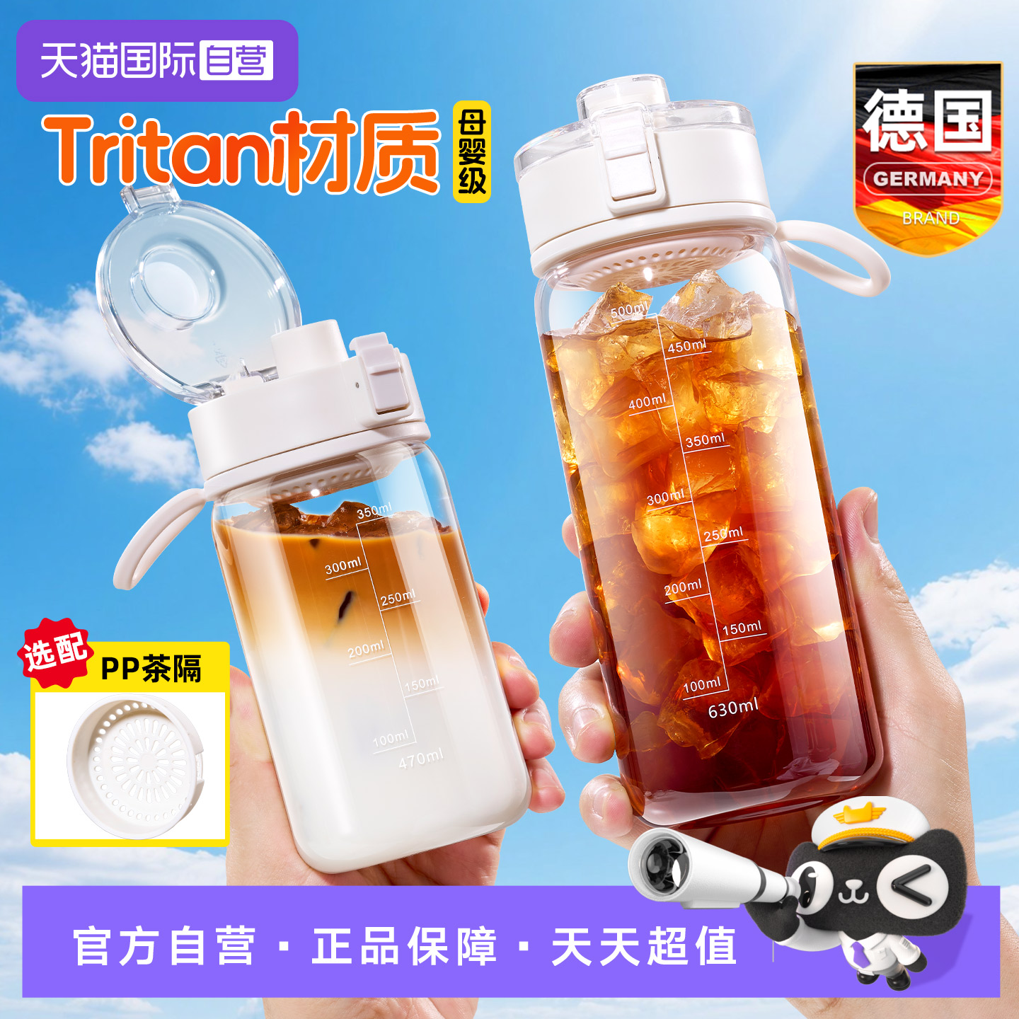 【Tritan】德国便携咖啡杯豆浆瓶