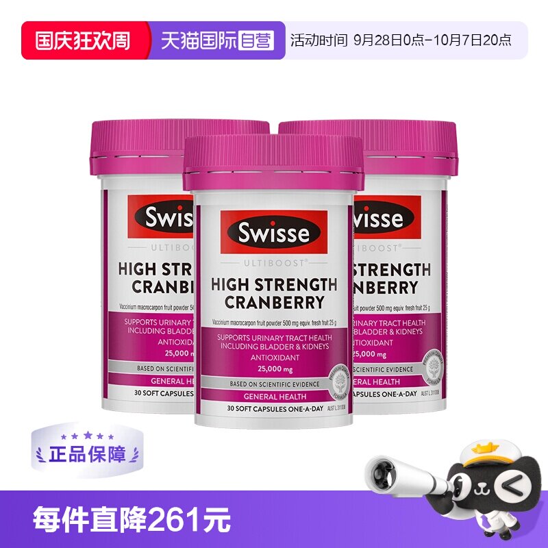 【自营】Swisse斯维诗蔓越莓胶囊*3瓶高浓度花青素女性保养卵巢