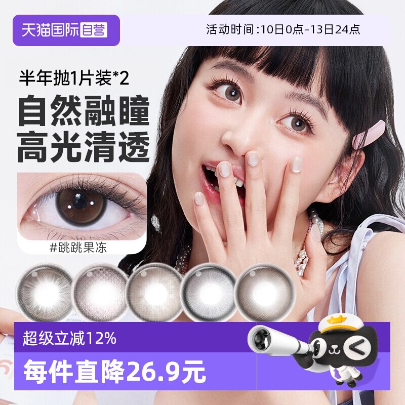 【自营】moody美瞳半年抛彩色隐形眼镜2片女大小直径自然棕色素颜