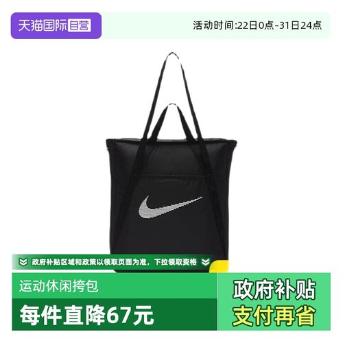 自营单肩包托特包耐克斜跨包