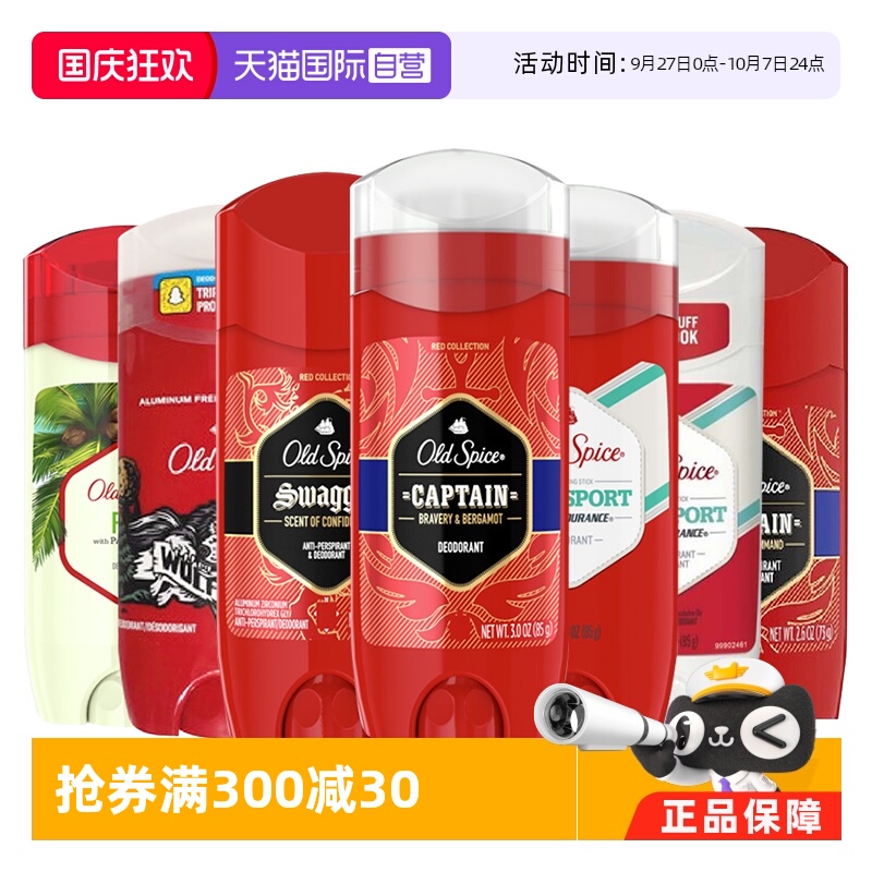 美国正品oldspice止汗膏