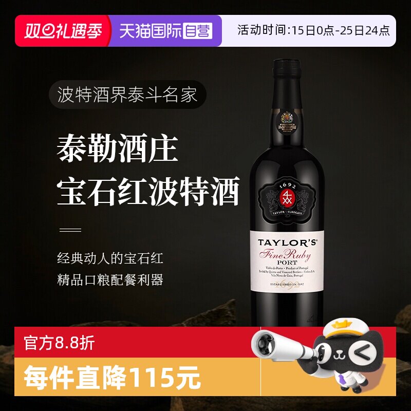 【自营】葡萄牙进口Taylors泰来多斯红宝石波特甜酒加强酒葡萄酒