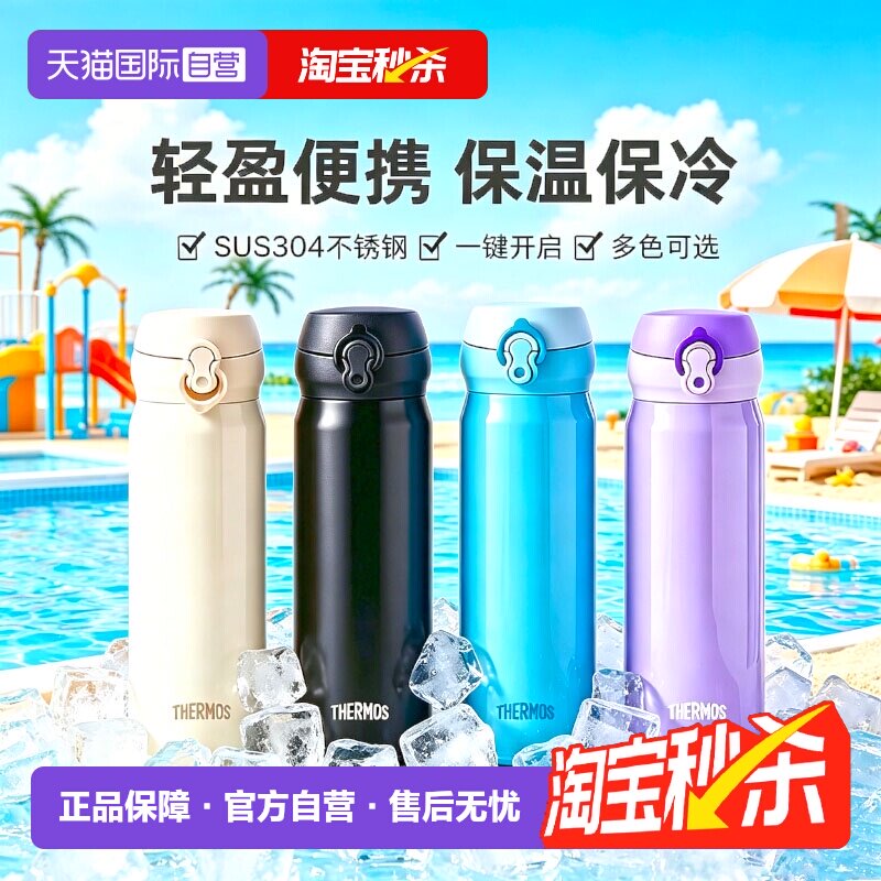 【自营】膳魔师不锈钢保温杯经典简约弹盖车载便携保冷水杯 500ml