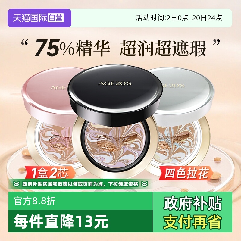 【自营】爱敬气垫四色拉花bb霜新款age20s遮瑕保湿持久控油不脱妆
