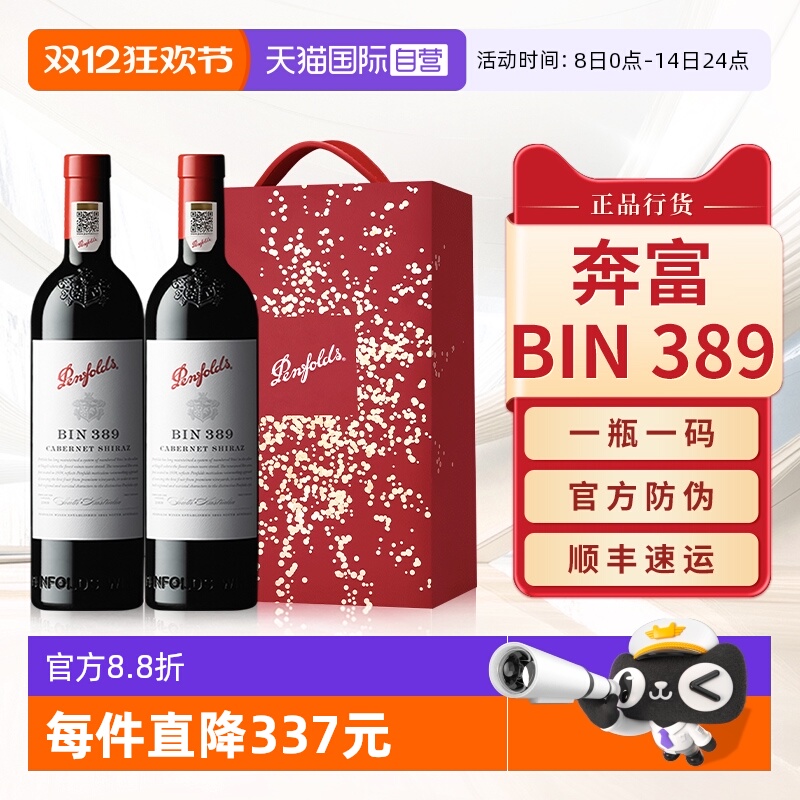 奔富BIN389赤霞珠红酒双支礼盒