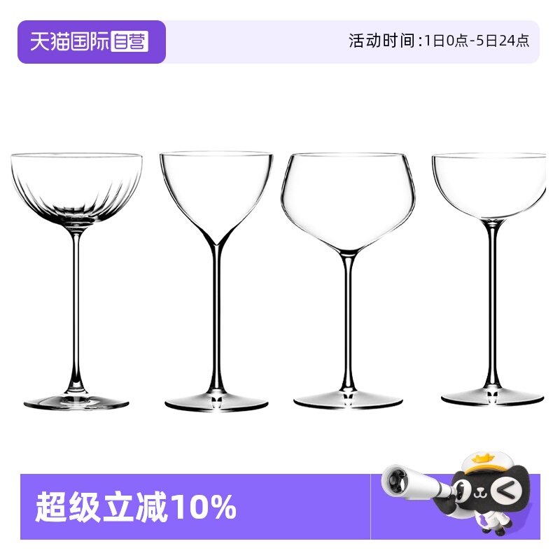 【自营】LEHMANN法国进口水晶高档鸡尾酒杯子创意甜酒杯品鉴杯子