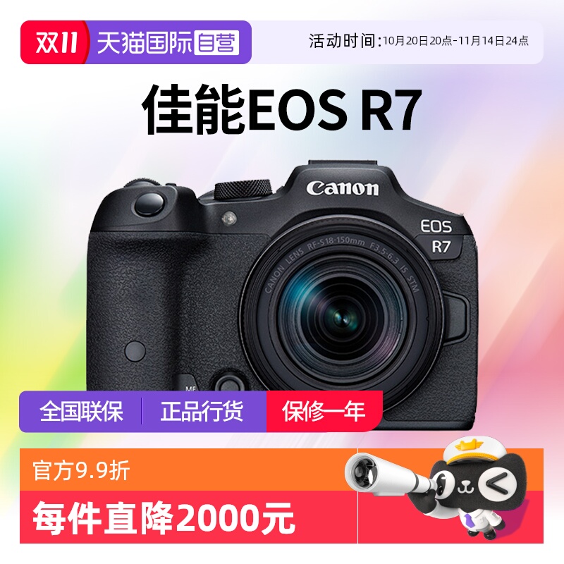 【自营】佳能 EOS R7 18-150套机 半画幅微单入门相机数码 佳能r7