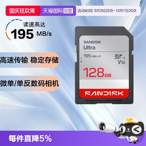 自营闪迪sd相机内存卡