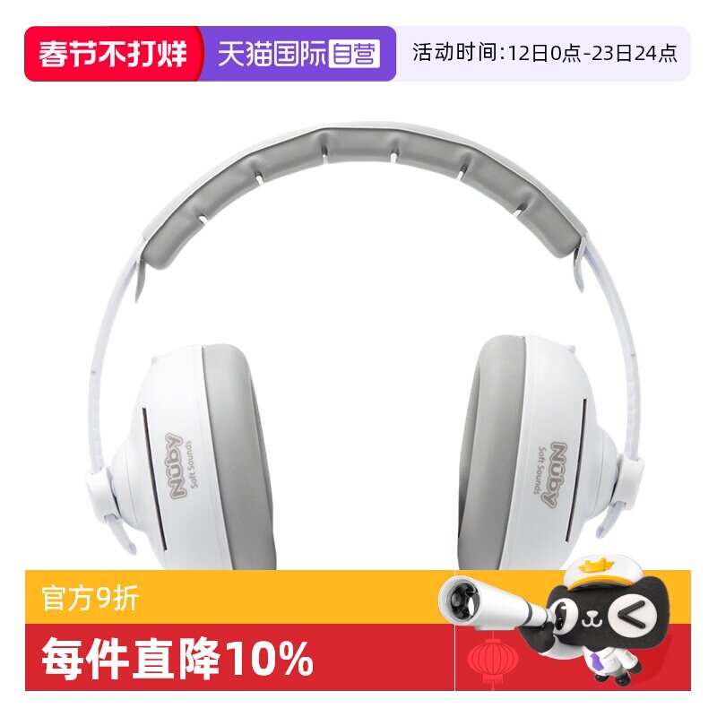 【自营】Nuby努比婴儿隔音耳罩儿童防噪音飞机减压睡觉耳机二合一