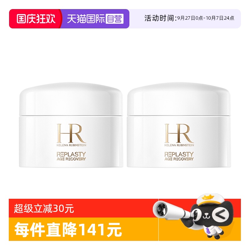 HR/赫莲娜白绷带5ml*2面霜