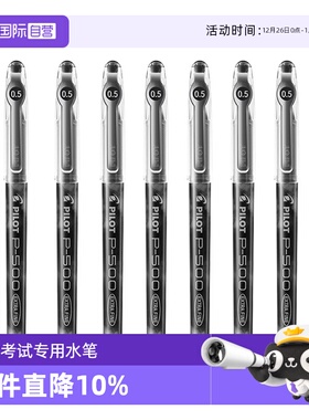【自营】Pilot百乐中性笔P500/P700中性水笔0.5/0.7mm大容量黑红蓝色笔学生套装高中考试刷题学生专用水笔