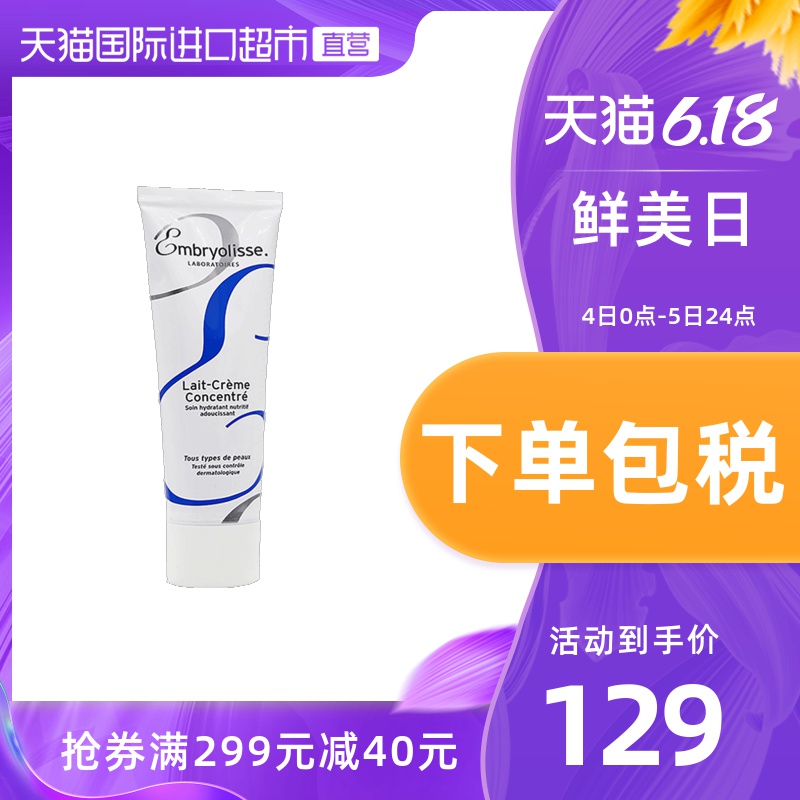 Embryolisse进口保湿隔离妆前乳法国大宝妆前打底隔离霜75ml