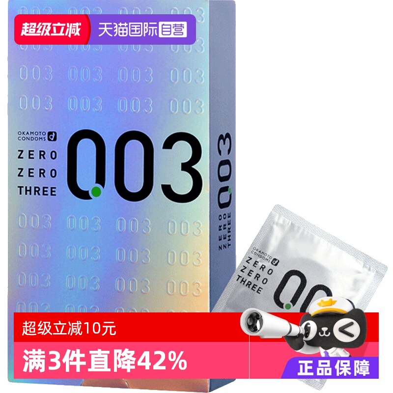 【自营】日本冈本003白金男用超薄避孕套安全套12只成人润滑进口