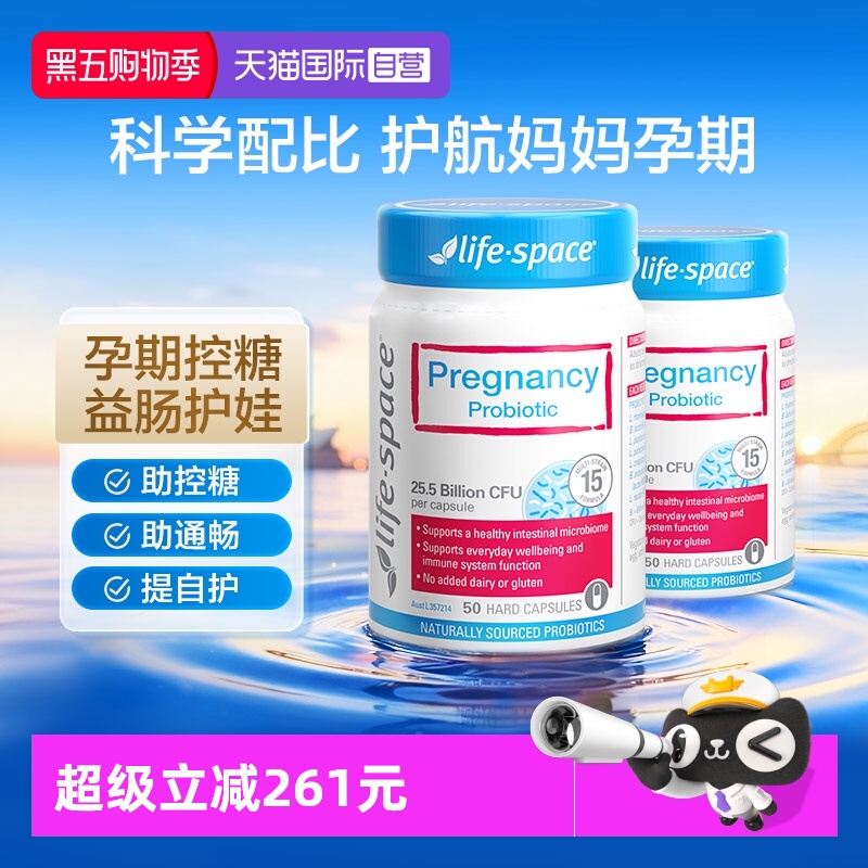 【自营】lifespace益倍适孕妇孕期益生菌孕妈调理肠胃50粒*2瓶