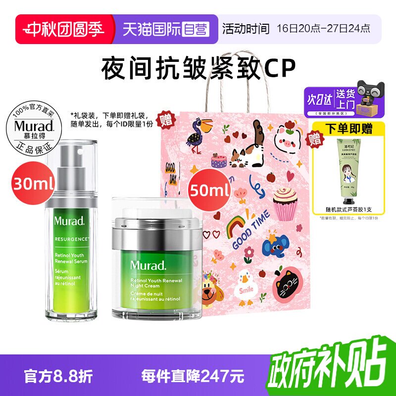 正品自营慕拉得a醇精华晚霜套装图片