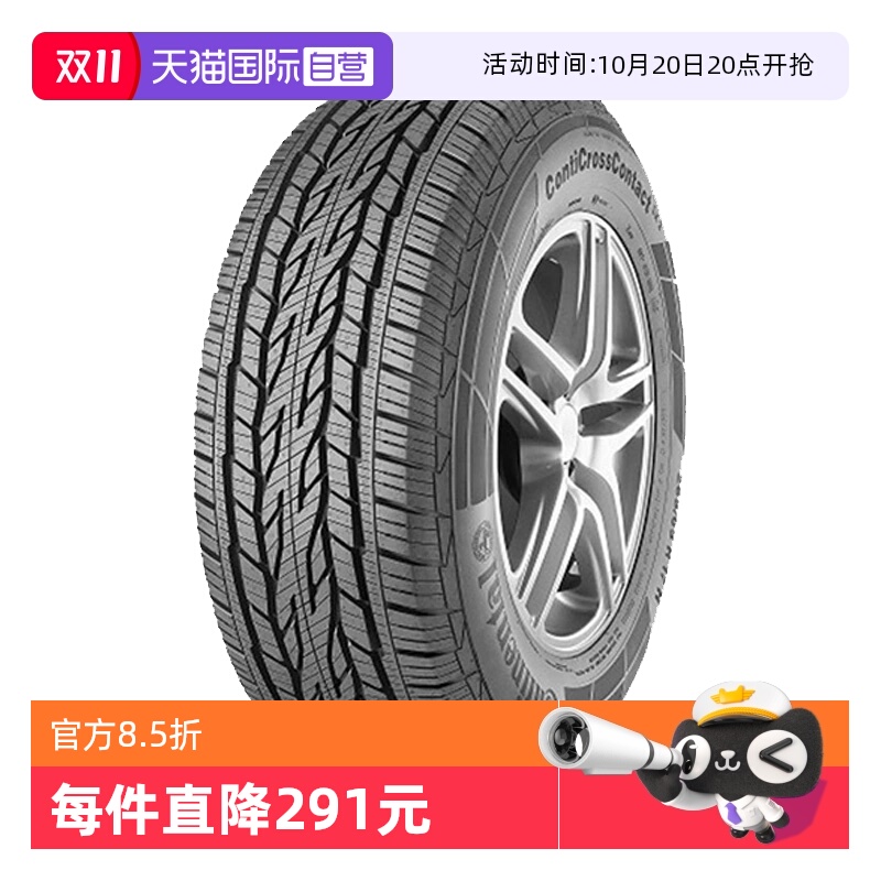【自营】德国马牌轮胎ContiCrossContact LX 2 225/60R18 100H FR