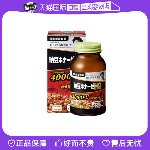 【自营】日本野口医学研究所纳豆激酶胶囊EX3000FU/4000FU*2