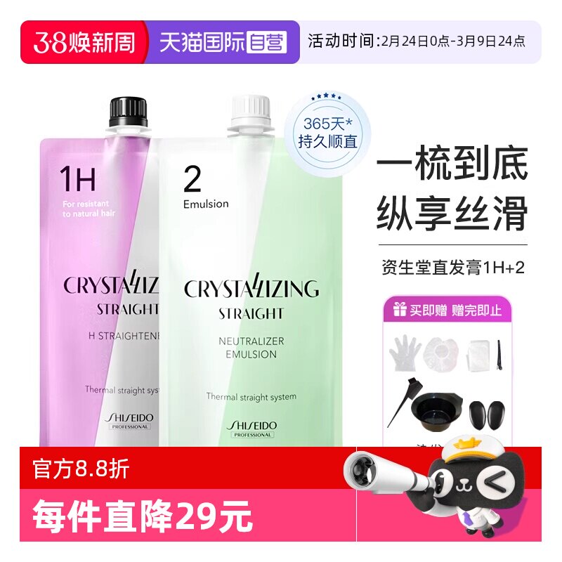 【自营】资生堂直发膏家用免拉永久定型软化剂蛋白矫正纯植物无味