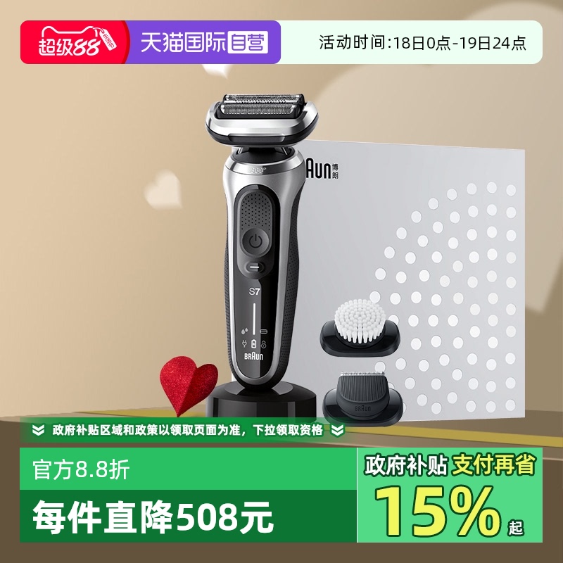 节日礼物博朗往复式礼盒款剃须刀