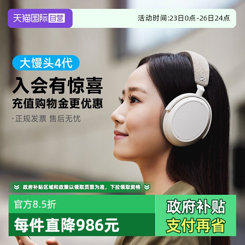 【自营】森海塞尔 MOMENTUM 4大馒头四代头戴蓝牙耳机运动线国行