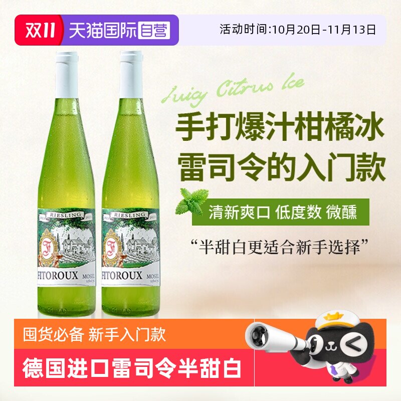 【自营】德国进口雷司令半甜白葡萄酒甜型女士微醺果酒Riesling