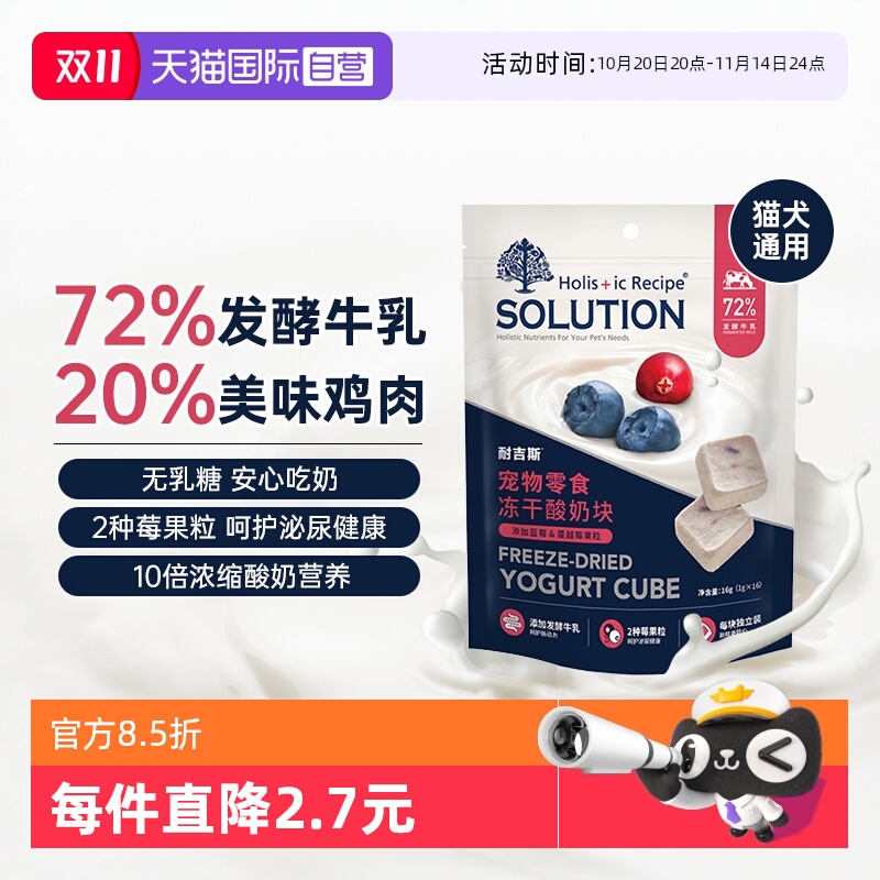 耐吉斯酸奶冻干块狗狗奖励零食猫