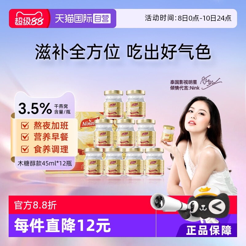 【自营】中秋礼盒Ninest南御品无糖燕窝即食孕妇营养滋补45ml*12
