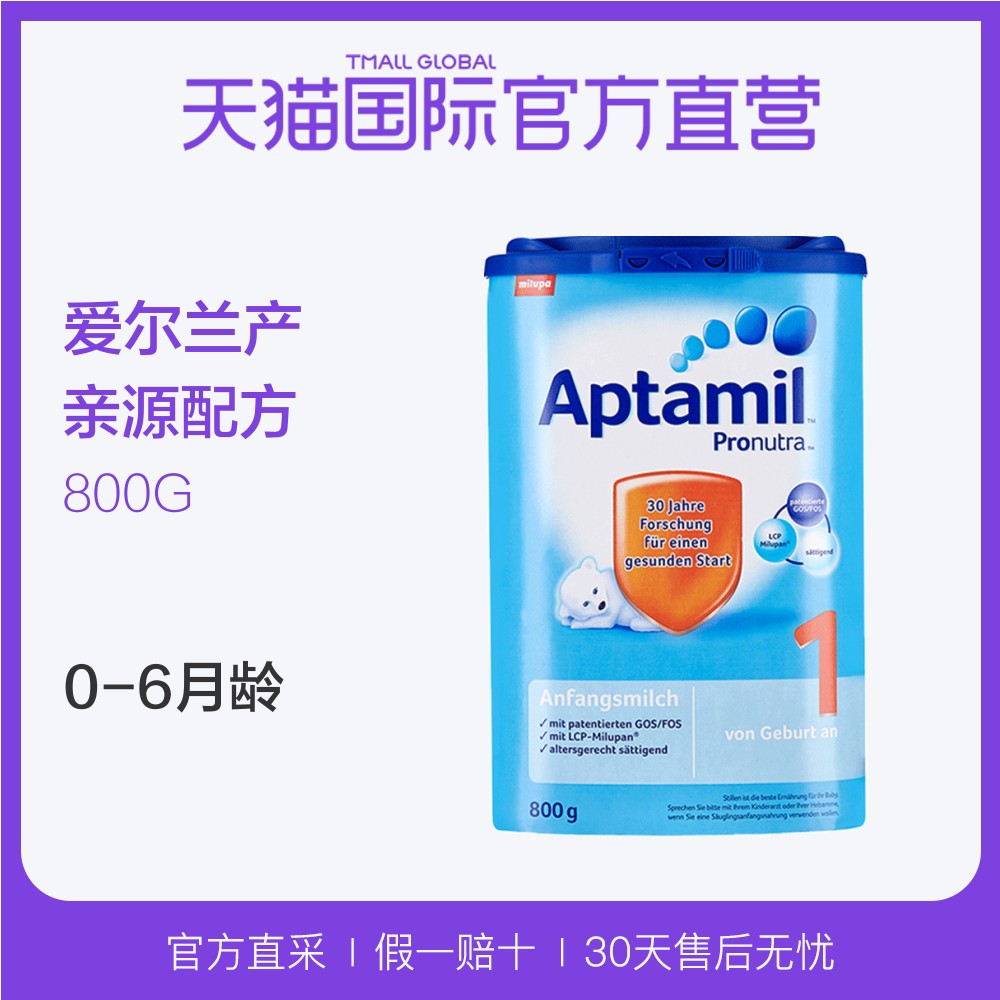 【直营】德国Aptamil爱他美进口婴儿配方奶粉1段 800g 0-6个月