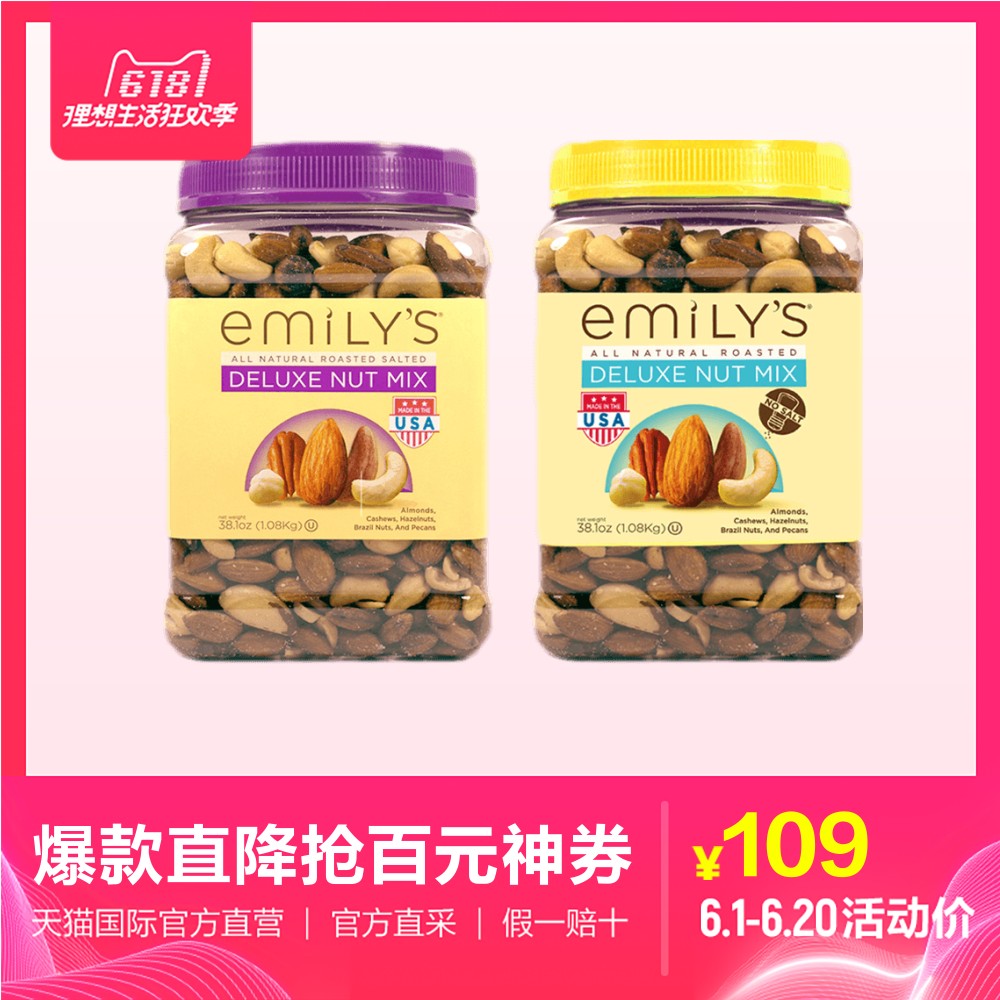 1080g混合每日坚果仁干果零食sEmily美国进口直营