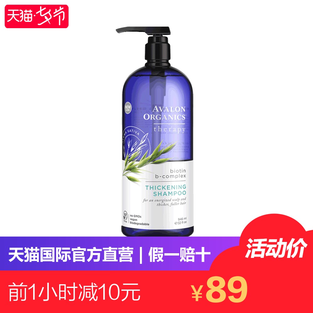 ¡¾Ö±ÓªÃÀ¹ú½ø¿ÚAvalon°¢Íß¡·ÀÍѹ̷¢ÉúÎïËØÎ¬ËûÃüB×åÏ´·¢Ë®946ml
