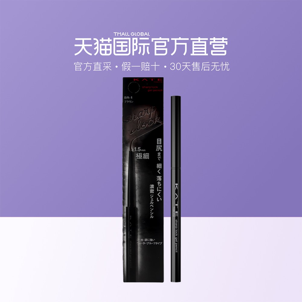 【直營】KATE/凱朵 凝細鎖色眼線膠筆 防水防汗防暈染不易脫妝