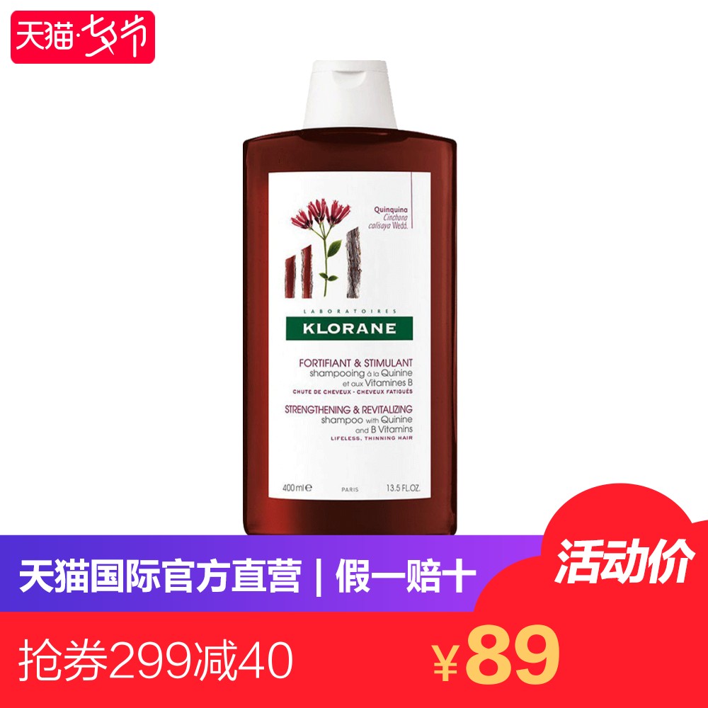 ¡¾Ö±Óª¡¿·¨¹ú½ø¿ÚKloraneÞ¢ÂÜÀ¼½ð¼¦ÄÉ·ÀÍÑÏ´·¢Ë® 400ml