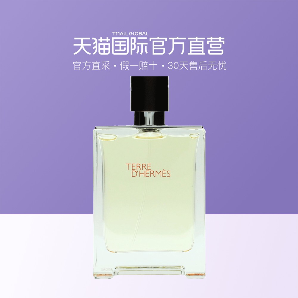 【直营】HERMES 爱马仕 大地男士淡香水男士香水