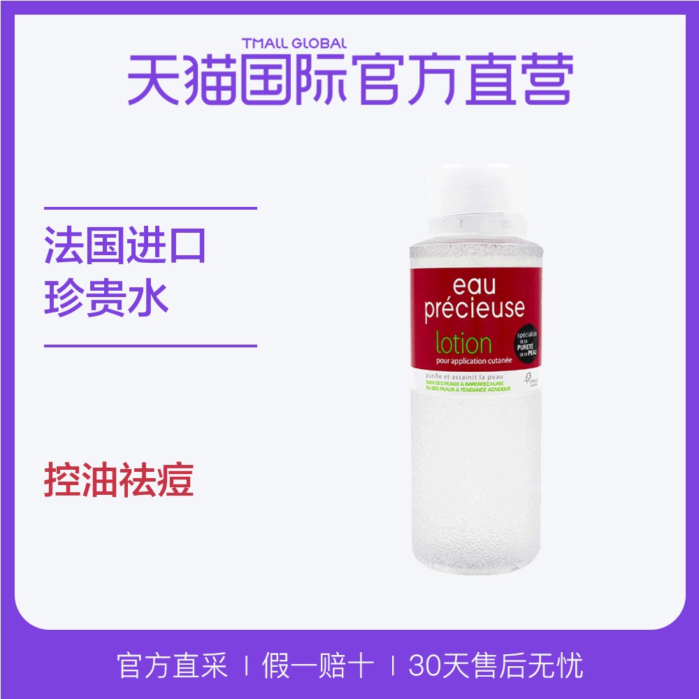¡¾Ö±Óª¡¿·¨¹úEau precieuse½ø¿Úˬ·ôË®Õä¹óË® ìî¶» ƽºâÓÍÖ¬375ml