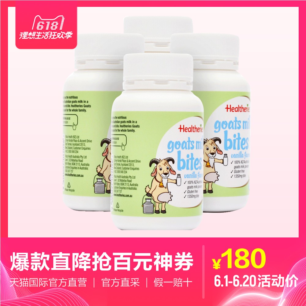 4新西兰进口贺寿利羊奶片直营