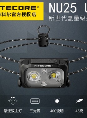 NITECORE奈特科尔NU25 UL夜钓鱼专用户外露营超轻多光源高亮头灯