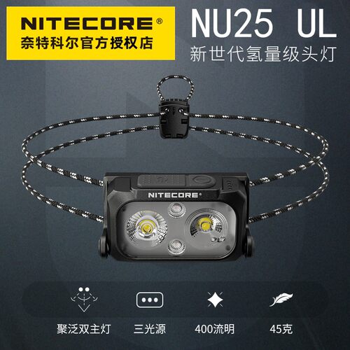 超轻头灯NITECORE/奈特科尔