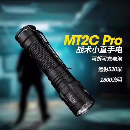 nitecore奈特科尔MT2C PRO战术小直手电强光户外手电筒