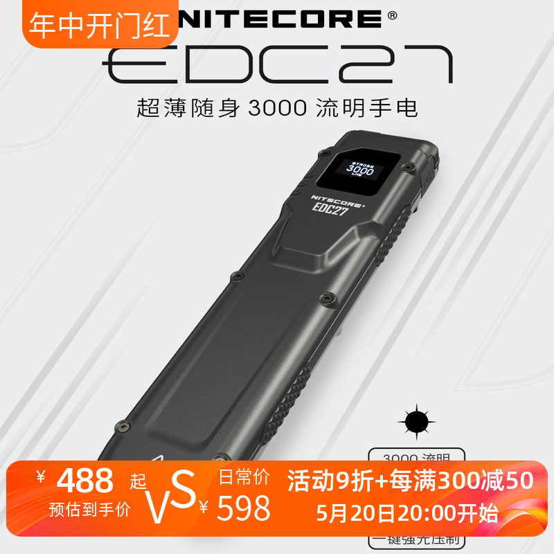 NITECORE奈特科尔EDC27 强光超亮户外超薄随身3000流明防水手电筒