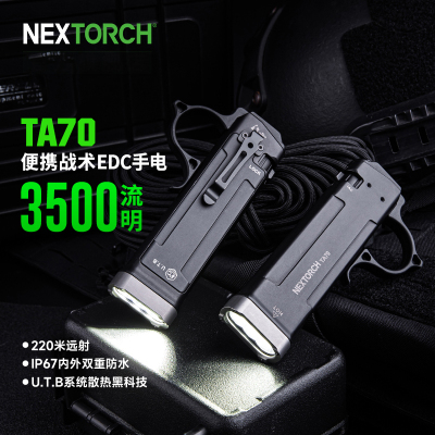 nextorch纳丽德TA70战术手电筒扁平式超薄便携爆闪专业战术EDC