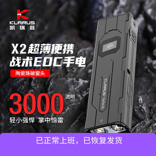 KLARUS凯瑞兹X2超薄EDC手电战术高亮可充电长续航户外便携多功能