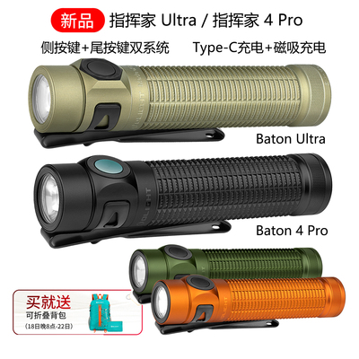 OLIGHT傲雷 Baton Ultra/指挥家4 Pro双按键双充电便携直充手电筒