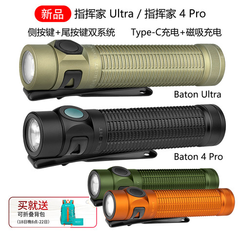 OLIGHT傲雷 Baton Ultra/指挥家4 Pro双按键双充电便携直充手电筒