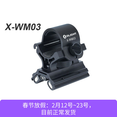 Olight X-WM03磁吸手电夹 23mm~26mm筒身适用