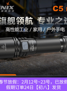 Fenix菲尼克斯C5 Pro超亮2000流明强光便携手电筒/户外/家用/巡逻