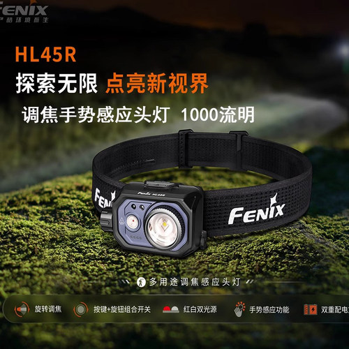 Fenix菲尼克斯HL45R头戴式调焦长续航步频感应越野跑步头灯